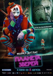 Планета зверей (2018) Планета зверей (2018)