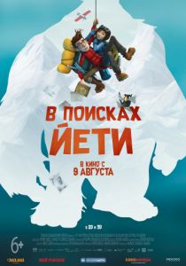 В поисках йети (2017) В поисках йети (2017)