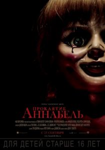 Проклятие Аннабель (2014) Проклятие Аннабель (2014)
