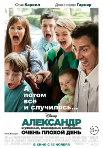 Александр и ужасный, кошмарный, нехороший, очень плохой день (2014) Александр и ужасный, кошмарный, нехороший, очень плохой день (2014)
