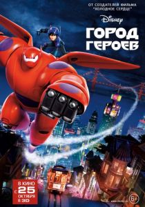 Город героев (2014) Город героев (2014)