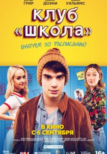 Клуб «Школа» (2017) Клуб «Школа» (2017)