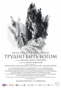 Трудно быть Богом (2013) Трудно быть Богом (2013)
