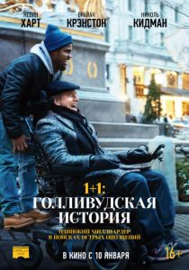 1+1: Голливудская история (2019) 1+1: Голливудская история (2019)