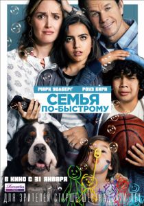 Семья по-быстрому (2018) Семья по-быстрому (2018)