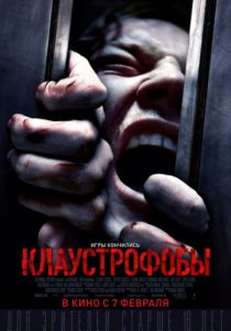 Клаустрофобы (2019) Клаустрофобы (2019)