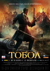 Тобол (2019) Тобол (2019)