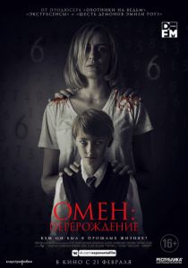 Омен: Перерождение (2019) Омен: Перерождение (2019)