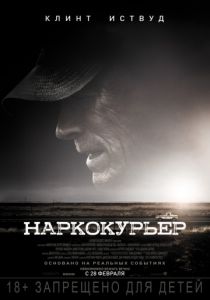 Наркокурьер (2018) Наркокурьер (2018)