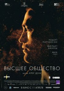 Высшее общество (2018) Высшее общество (2018)