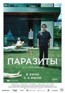 Паразиты (2019) Паразиты (2019)