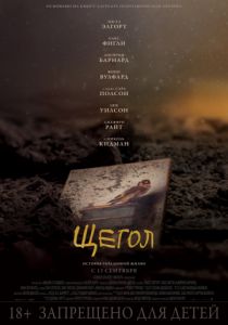 Щегол (2019) Щегол (2019)