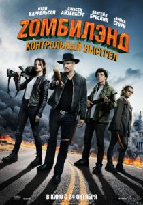 Zомбилэнд: Контрольный выстрел (2019) Zомбилэнд: Контрольный выстрел (2019)