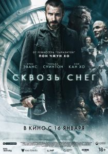 Сквозь снег (2013) Сквозь снег (2013)