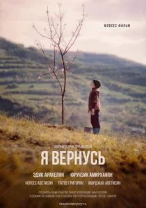 Я вернусь (2019)