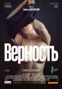 Верность (2019) Верность (2019)