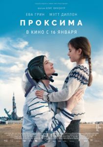 Проксима (2019) Проксима (2019)