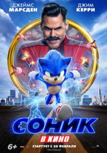 Соник в кино (2020) Соник в кино (2020)