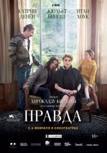 Правда (2019) Правда (2019)