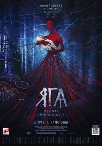 Яга. Кошмар тёмного леса (2020) Яга. Кошмар тёмного леса (2020)