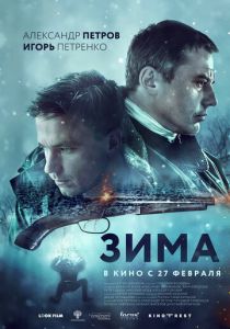 Зима (2019) Зима (2019)