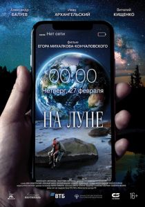 На Луне (2020) На Луне (2020)
