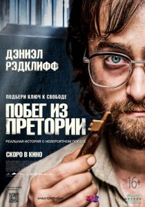 Побег из Претории (2020) Побег из Претории (2020)