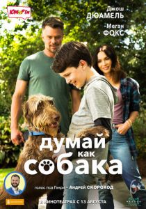 Думай как собака (2020) Думай как собака (2020)