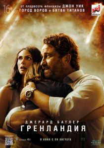 Гренландия (2020) Гренландия (2020)
