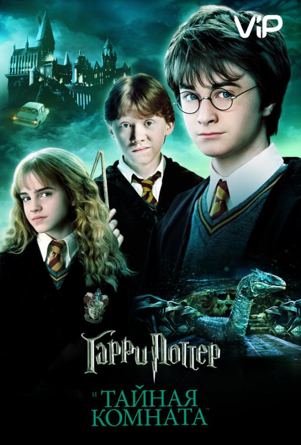 Гарри Поттер и Кубок Огня (2005) смотреть онлайн бесплатно