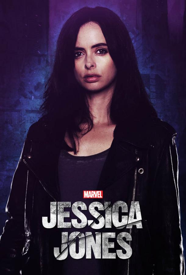 Джессика Джонс (сериал, 2018)