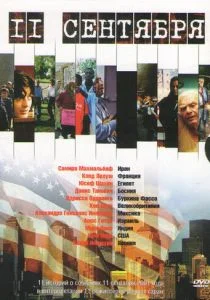 11 сентября (2002)