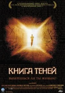 Книга теней (2002)