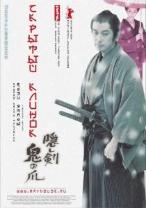 Скрытый клинок (2004)