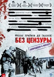 Без цензуры (2007)