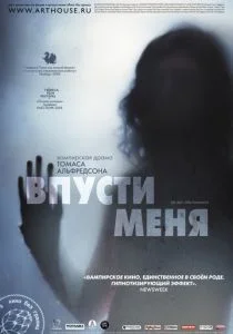 Впусти меня (2008)