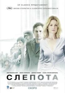 Слепота (2008)