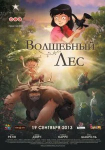 День ворон / Волшебный лес (2012)