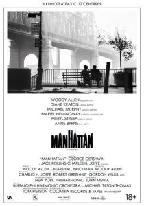 Манхэттен (1979)