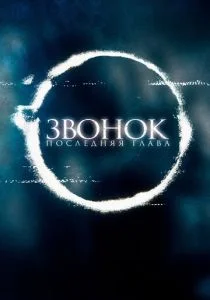 Садако (2019)