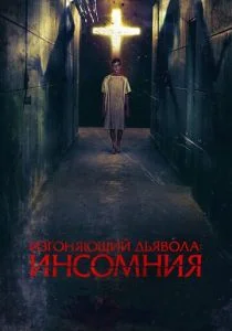Пробужденный (2019)