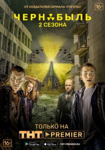 Чернобыль. Зона отчуждения (сериал, 2014)