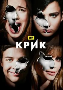 Крик (сериал, 2015)