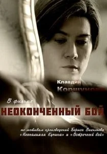 Неопалимая купина (сериал, 2016)