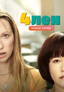 Пен15 (сериал, 2019)
