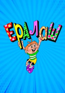 Ералаш (сериал, 1974)