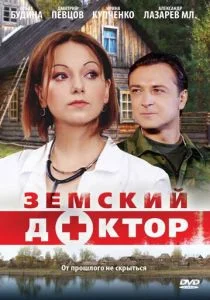 Земский доктор (сериал, 2010)