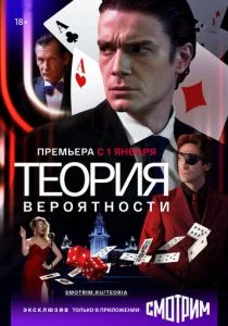 Игрок (сериал, 2016)