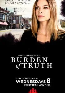 Бремя истины (сериал, 2018)