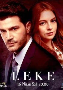 Пятно (сериал, 2019)